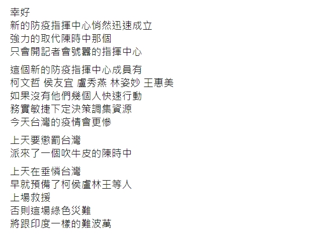 蔡正元怒批「陳時中失職」  讚地方「新的防疫指揮中心」敏捷應變