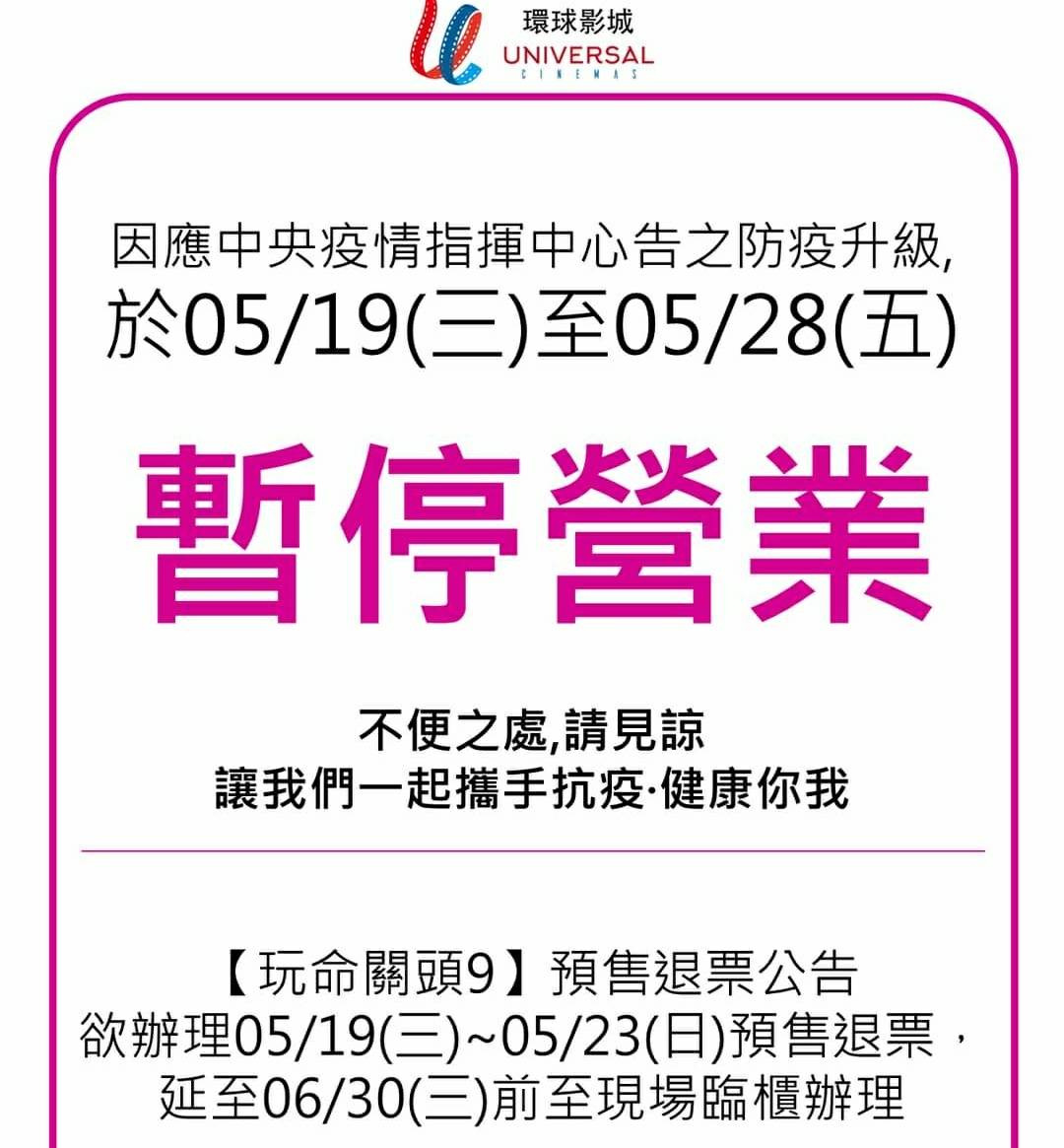 配合市府加嚴防疫措施  高雄11家電影院暫停營業