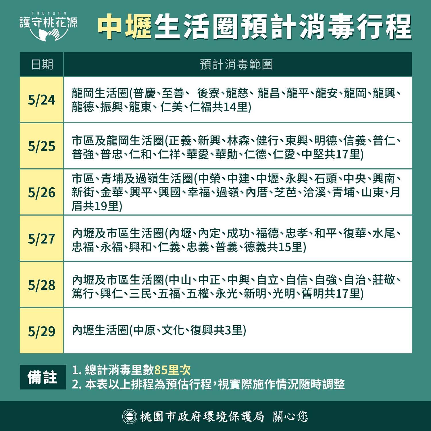 鄭文燦提「防疫四點加強版」 公布12地區防疫消毒行程