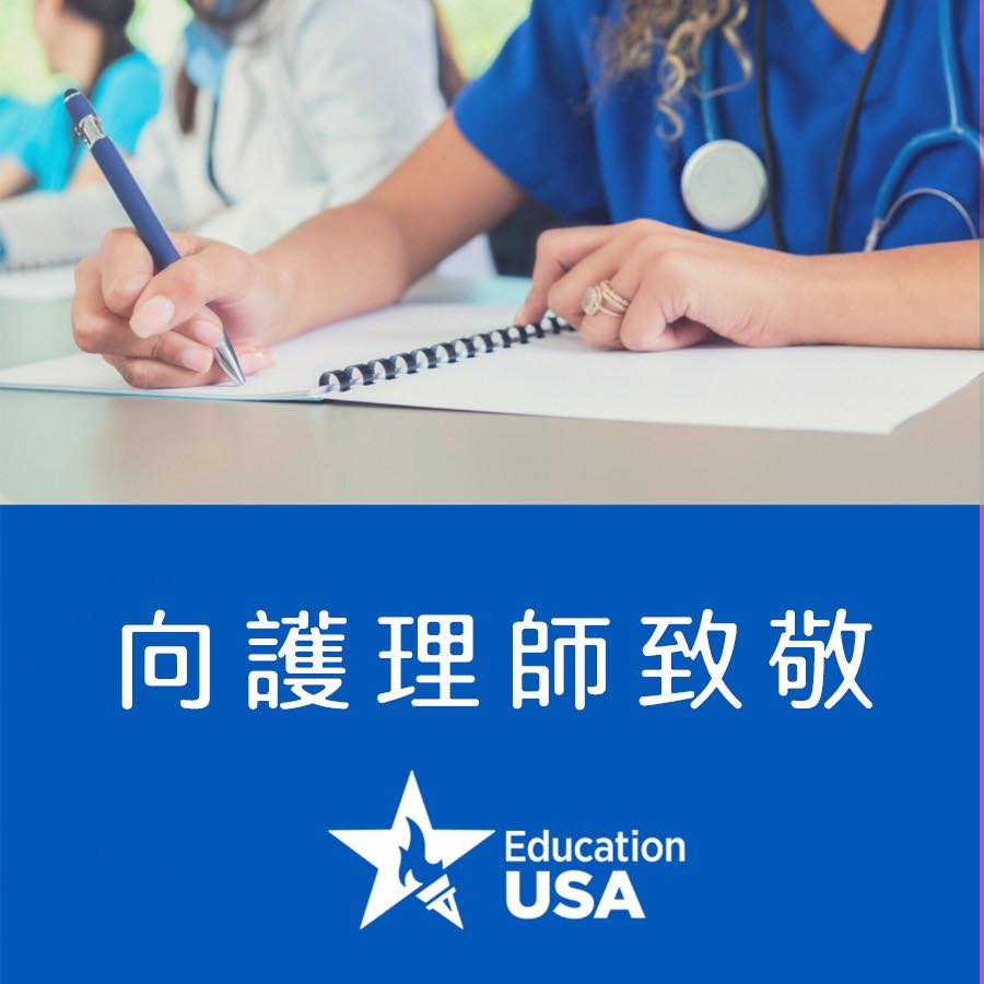 義無反顧站最前線！ AIT發文致敬：感謝台灣護理人員守護大家健康！