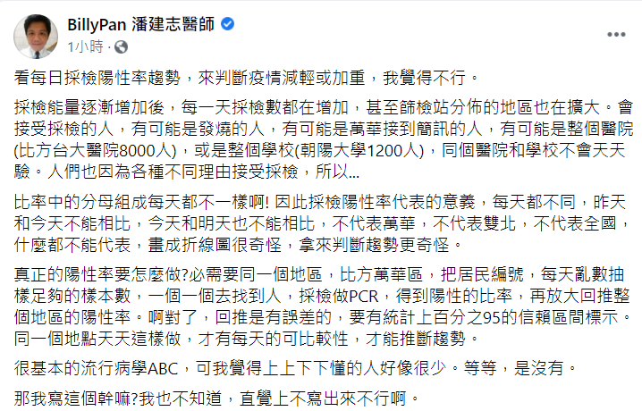 看採檢陽性率趨勢判斷疫情輕重？ 潘建志直言：不行！應該這麼做