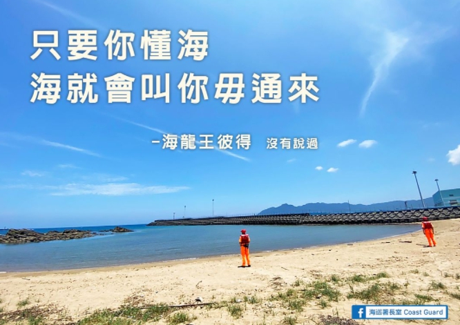 防疫假還想出遊！海巡署怒吼....別再問「哪個海灘還沒封閉」