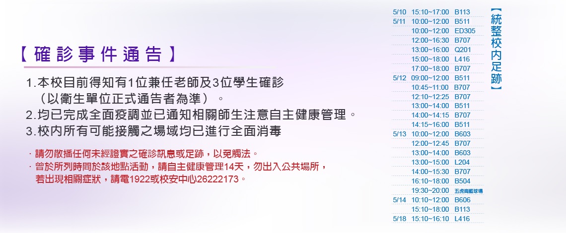 淡江大學4師生確診 校方官網公布校園足跡