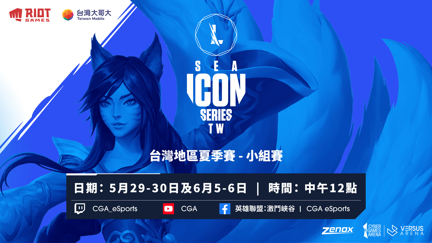 《激鬥峽谷》Icon Series台灣夏季賽：小組賽分組名單出爐