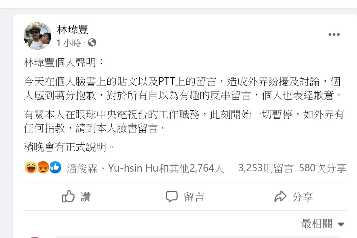 親綠寫手林瑋豐遭起底後在臉書致歉   圖：林瑋豐臉書