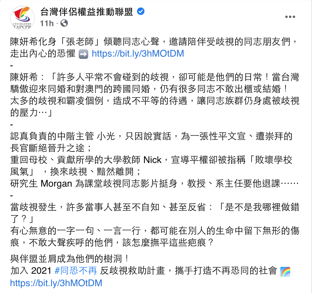 (影) 陳妍希挺身反恐同！化身「張老師」：一起成就更幸福的明天
