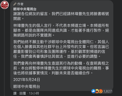 林瑋豐PTT推文反串引「認知作戰」攻防 鄉民女神qn：對雙面手法感到相當遺憾