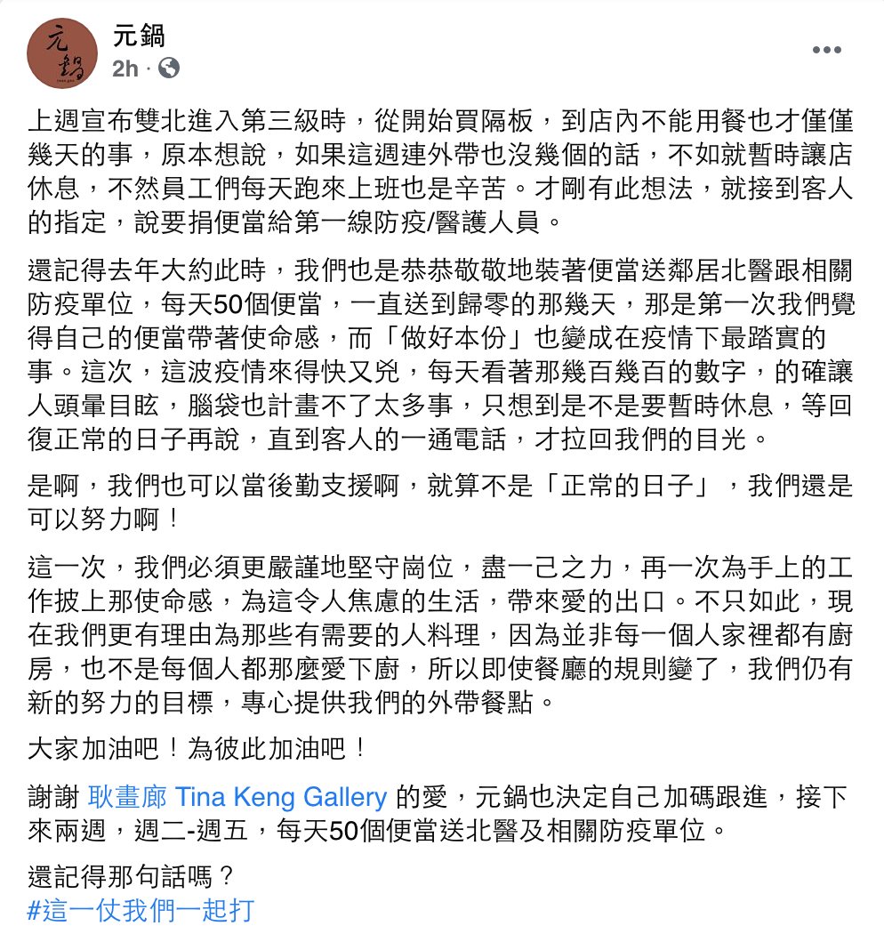 楊祐寧爸媽送便當挺醫護！暖心打氣：這一仗我們一起打