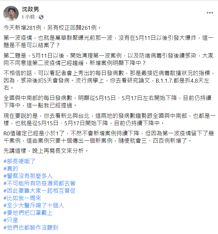 本土疫情一、二波都已經趨緩? 沈政男：R0值已小於1