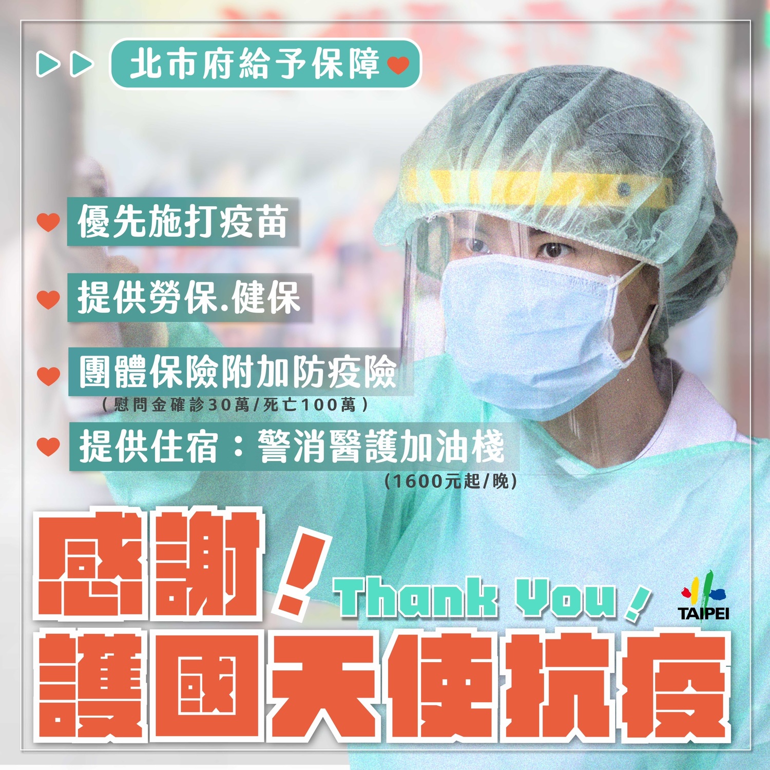 柯文哲讚徵召退離醫護「護國天使」 北市捐款專戶1天湧進2640萬善款