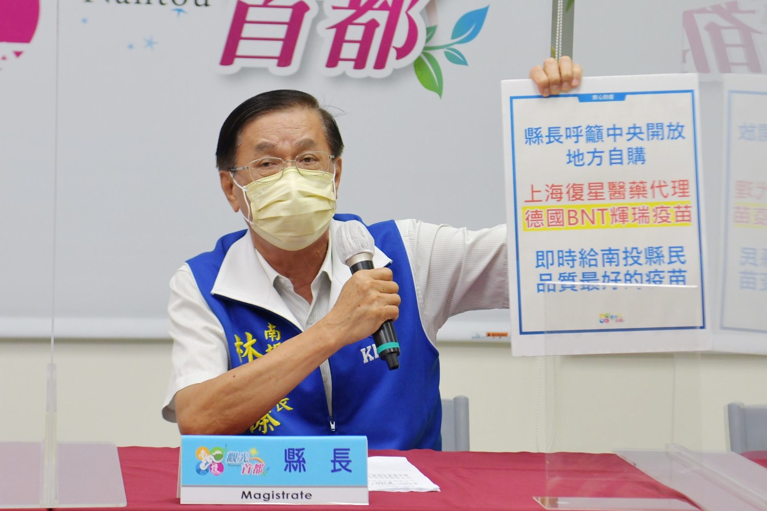 林明溱籲中央放行，讓地方政府能自行採購疫苗，並表示縣府已和上海復星連絡上，欲採購30萬劑輝瑞疫苗。   圖：南投縣政府／提供