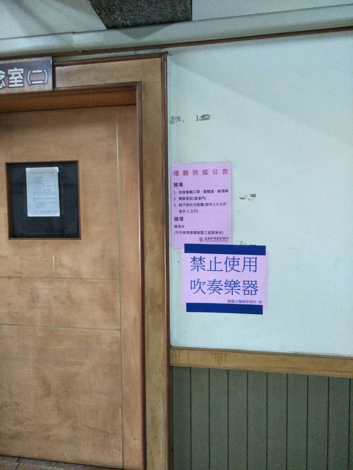 嘉義市殯葬管理所善盡防疫最後一哩路  吹奏樂隊禁入   嚴防傳染守護嘉義人