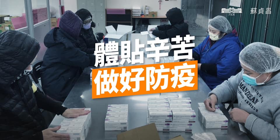 衛福部員工頂4度低溫完成AZ封緘 蘇貞昌：不要辜負防疫國家隊