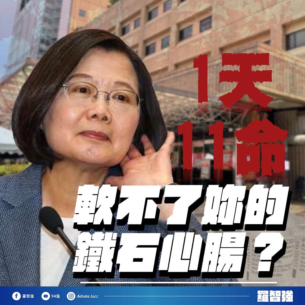 疫苗晚一天 人民就多一天的苦痛! 他批：11條命軟不了蔡英文的鐵石心腸？