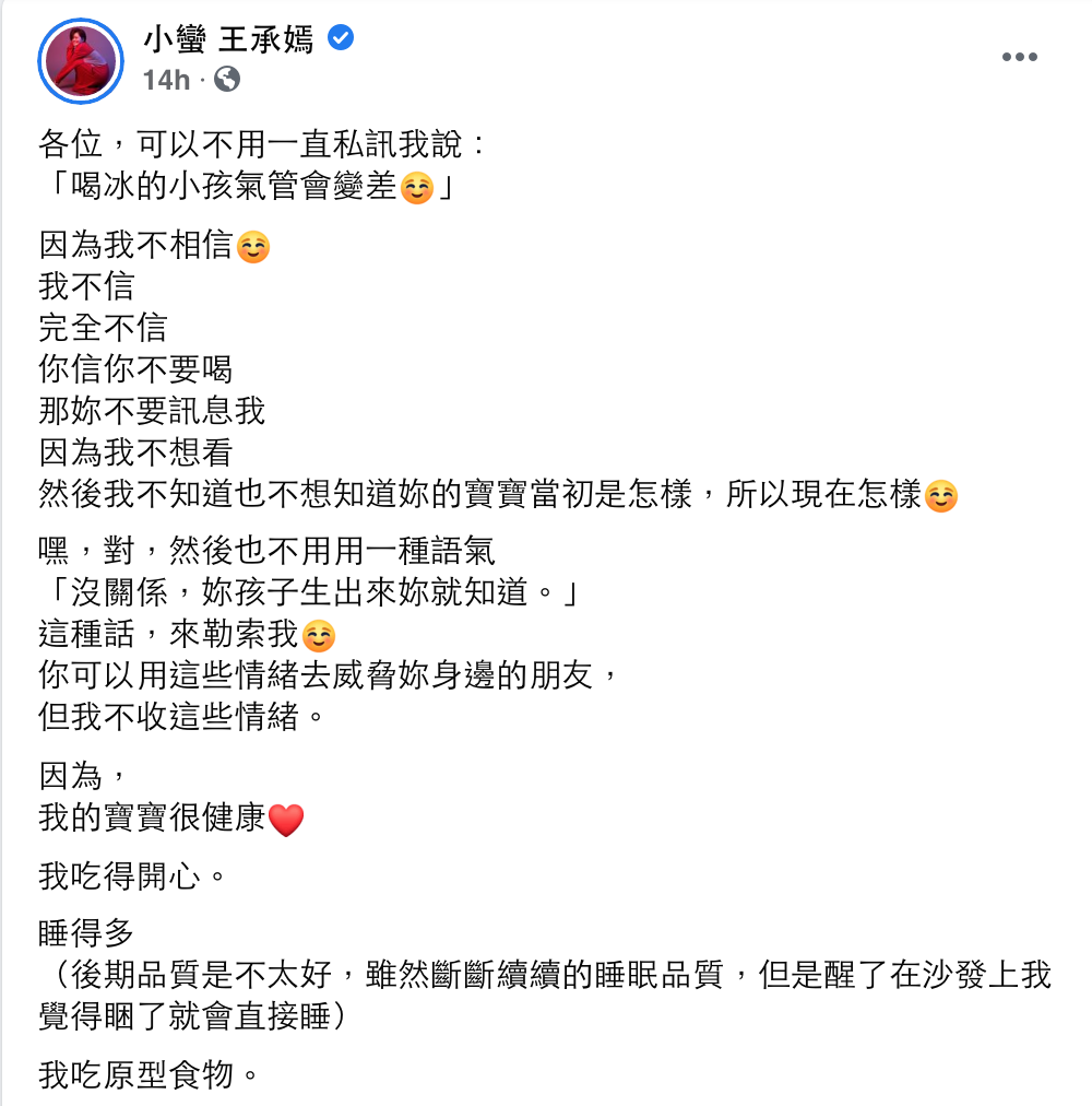 懷孕吃冰被嗆「生出來你就知道」！小蠻爆氣：我的寶寶很健康