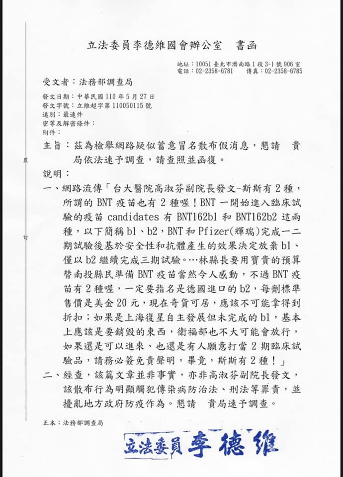 BNT有b1、b2兩種？ 他斥「認知作戰」最速件檢舉假消息