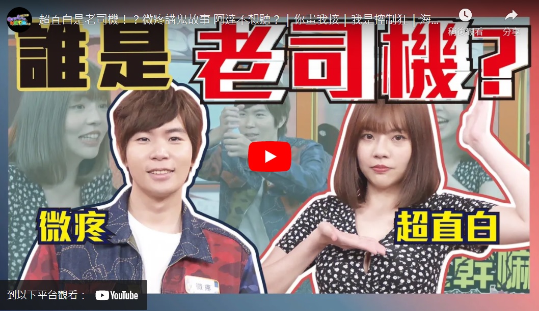 超直白是老司機！《Game什麼東西》微疼講鬼故事阿達不想聽