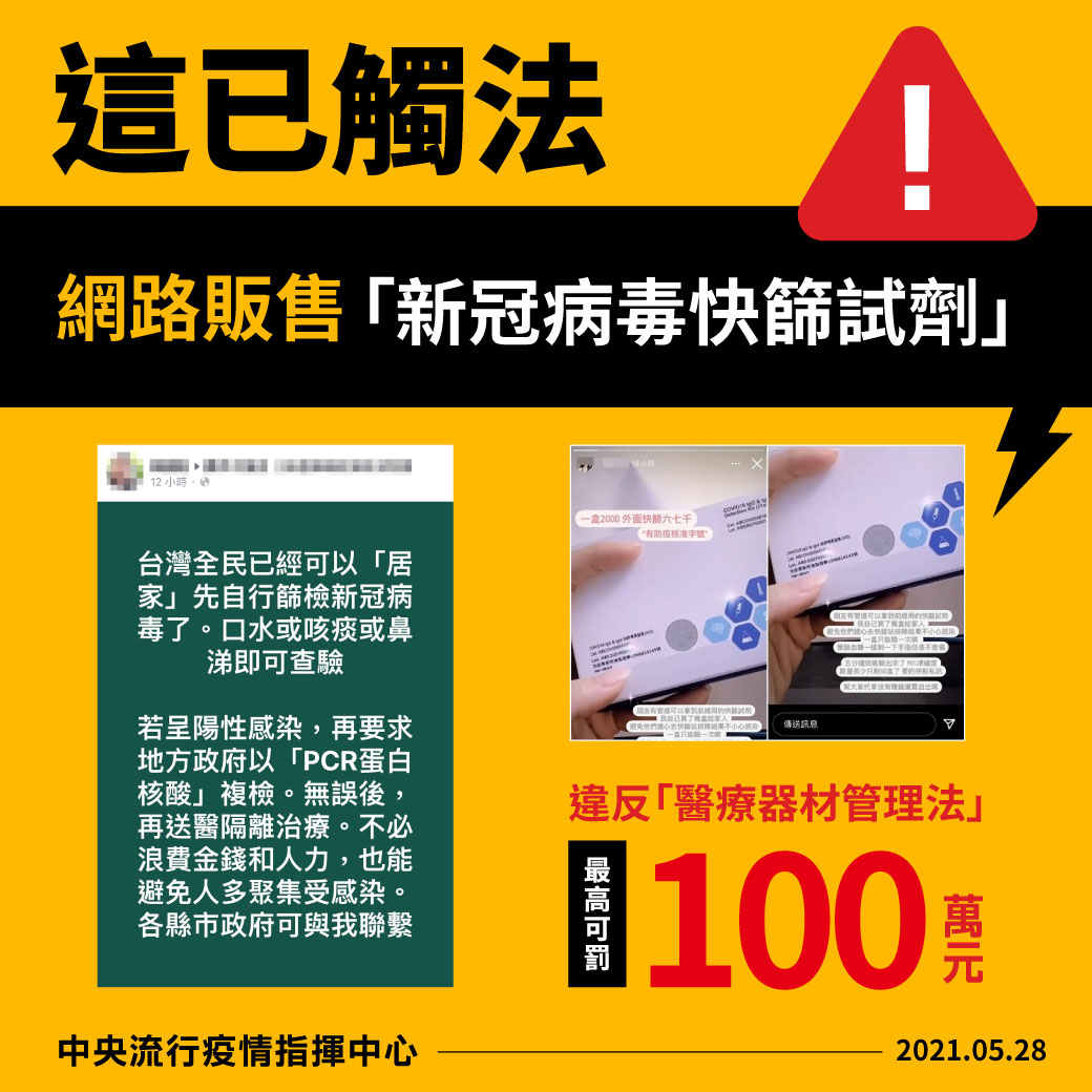 快訊》網路販售快篩試劑「違法」！陳宗彥：個人或企業快篩皆需醫療人員執行