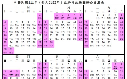 2022年行事曆 春節放9天假 3天以上連假有7個 生活 新頭殼newtalk