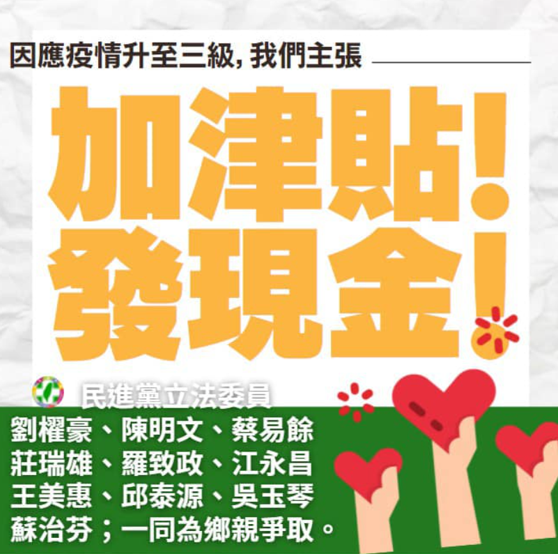 疫情嚴峻 10綠委連署發1個月薪水直接匯入帳戶
