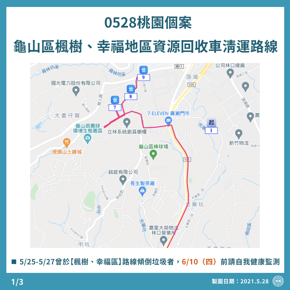 龜山染疫清潔隊員1家人確診 鄭文燦：擴大採檢188人 居家隔離85人