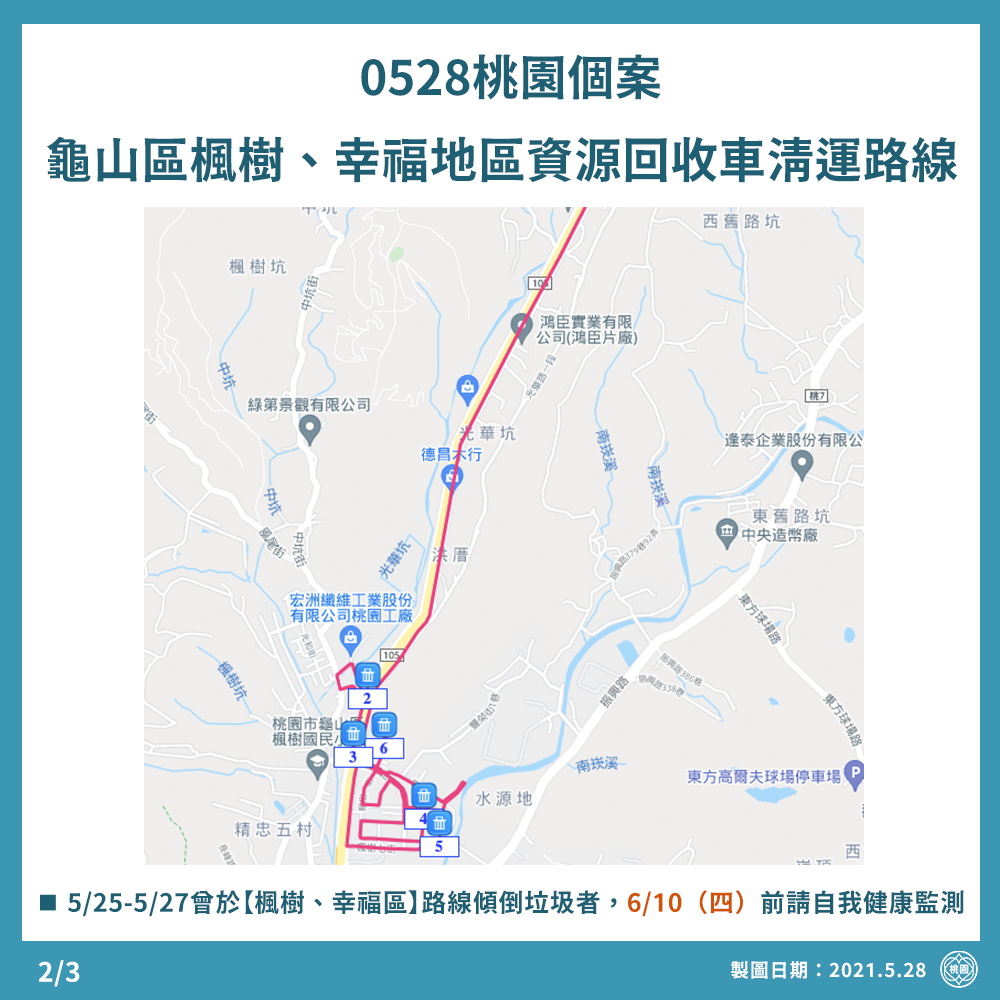 龜山染疫清潔隊員1家人確診 鄭文燦：擴大採檢188人 居家隔離85人