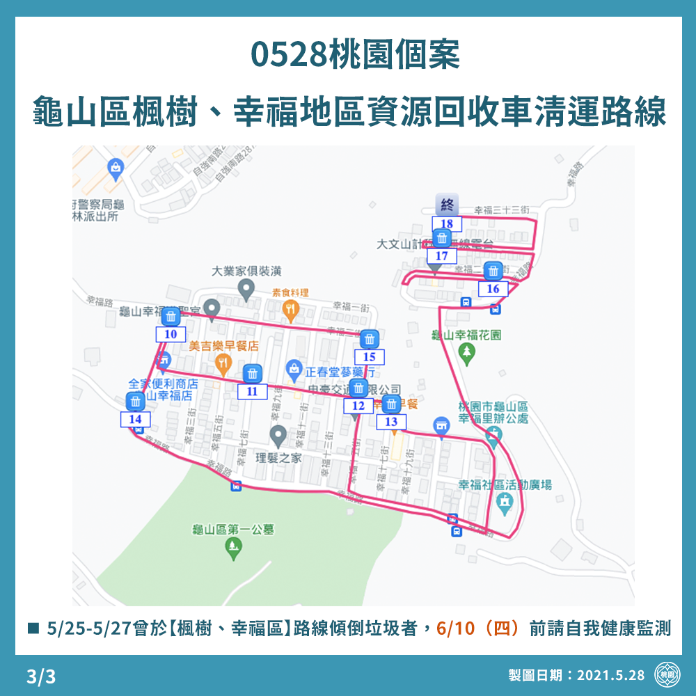 龜山染疫清潔隊員1家人確診 鄭文燦：擴大採檢188人 居家隔離85人