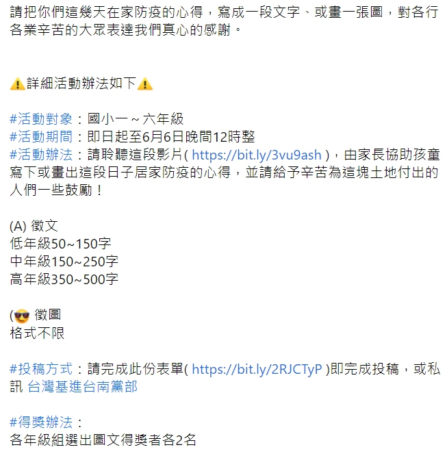 基進辦「看陳時中哽咽影片」學童徵文比賽 遭網友諷：跟共產黨做一樣的事