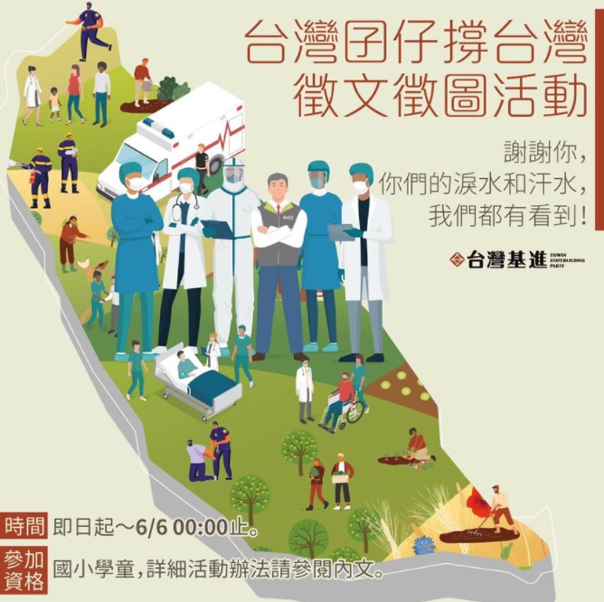 基進辦「看陳時中哽咽影片」學童徵文比賽 遭網友諷：跟共產黨做一樣的事
