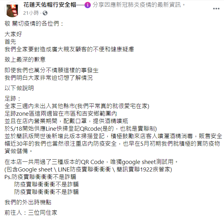 花蓮縣政府指確診店家實聯制不確實 業者上網自清