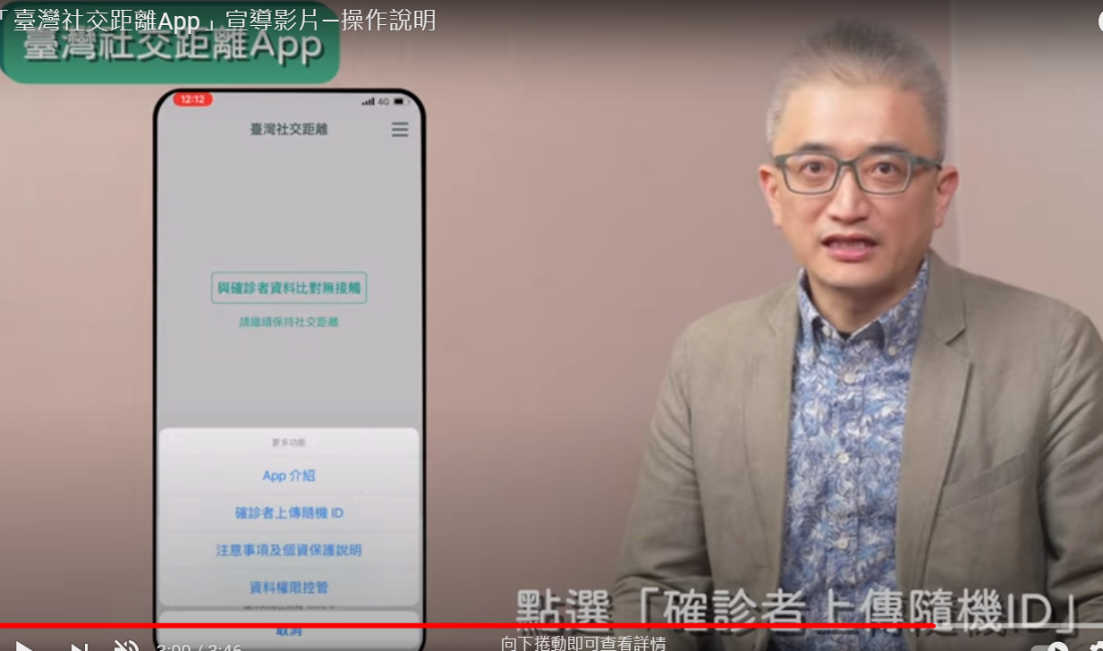 指揮中心「臺灣社交距離App」負責人：將開始大量上傳確診者資料