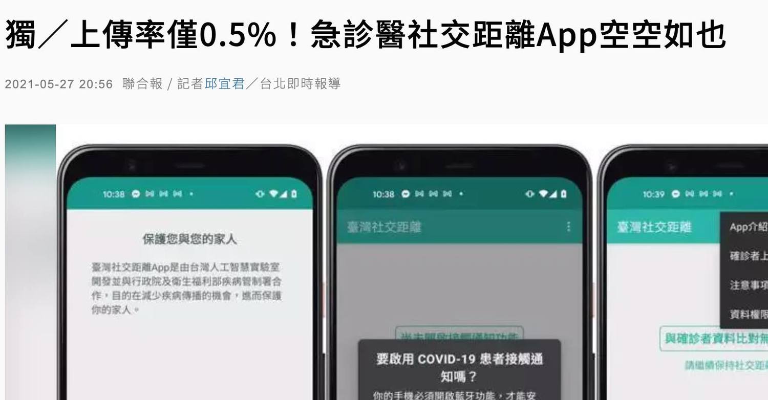 別刪社交距離App 負責人：資料開始大量上傳