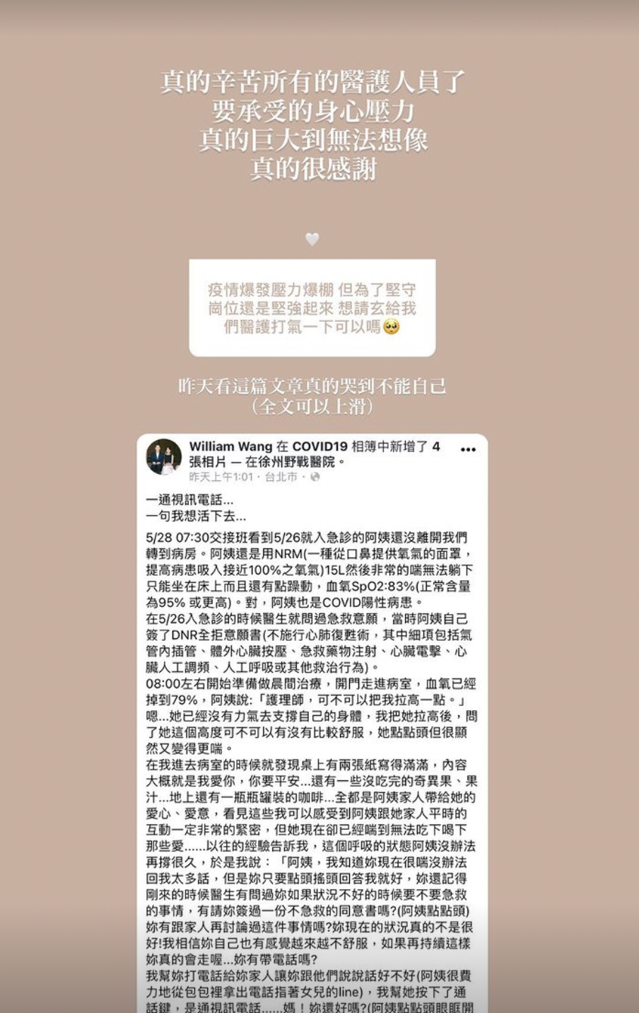 醫護人員壓力大！玄玄看分享故事：哭到不能自己