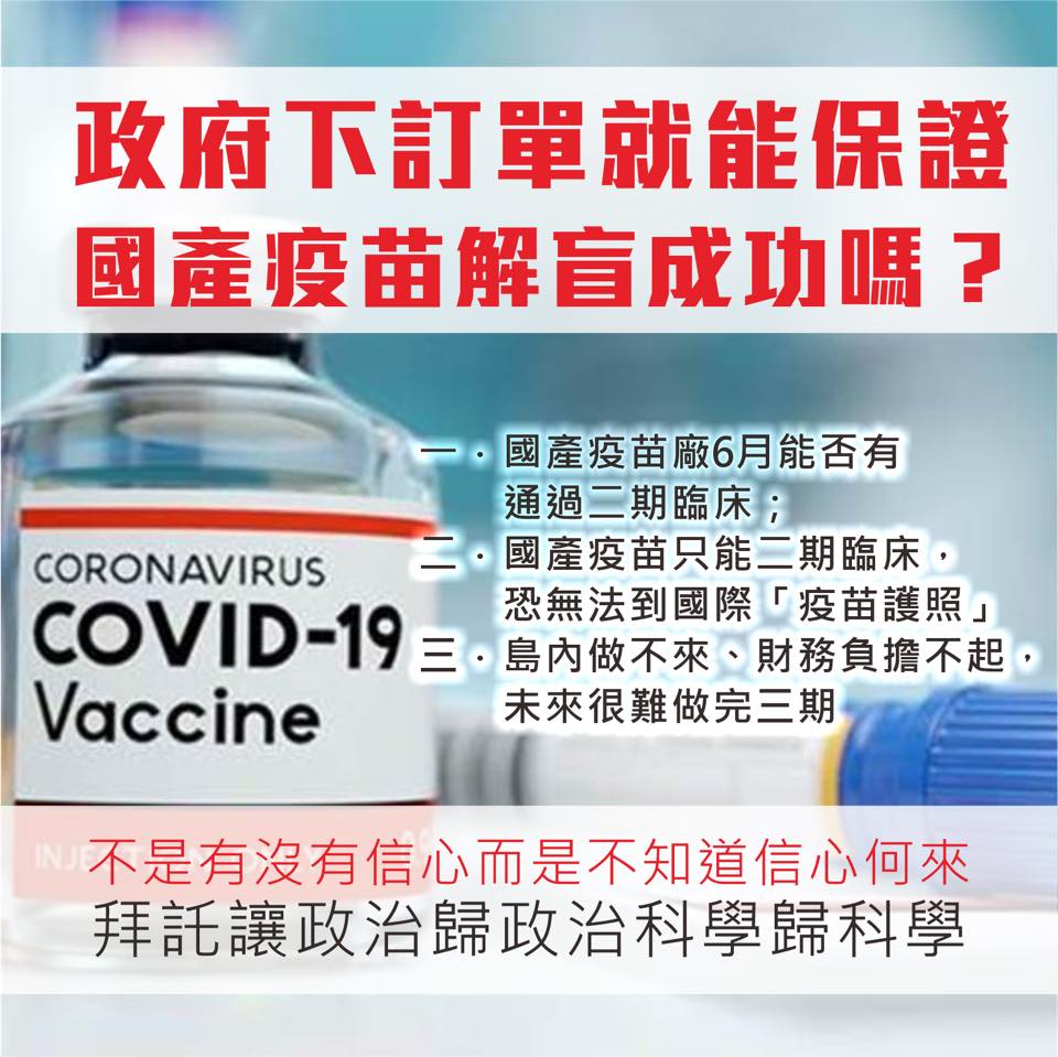 台大醫質疑國產疫苗合約粉專卻遭關閉 賴士葆批： 讓業者踩屍發國難財