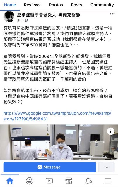 國產疫苗試驗計畫主持醫師質疑「二期未解盲政府就下單」！粉專消失引熱議