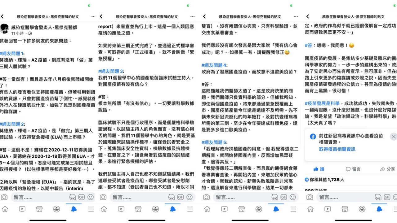 國產疫苗試驗計畫主持醫師質疑「二期未解盲政府就下單」！粉專消失引熱議