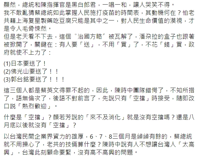 沈富雄分析「這三者」願送台灣疫苗 讓蔡英文、陳時中措手不及！