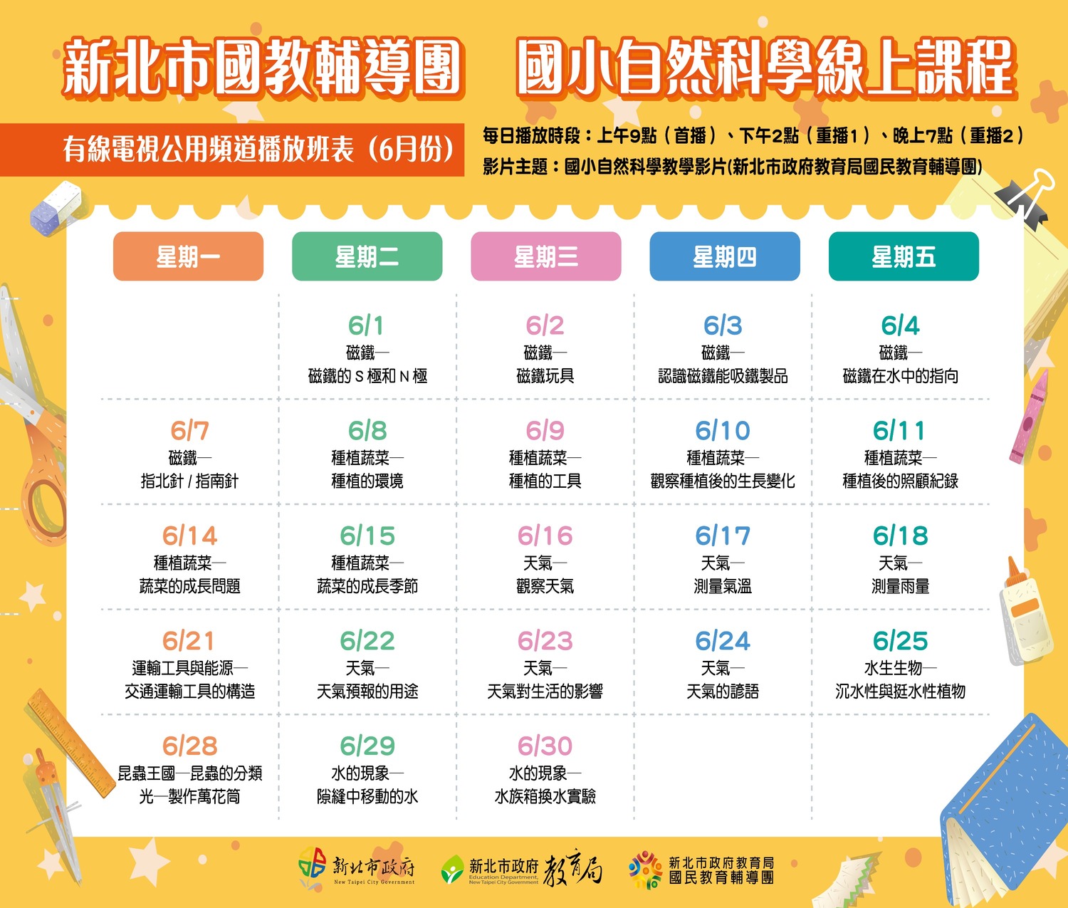 看電視也能上課 新北市推出線上學習 防疫動健康