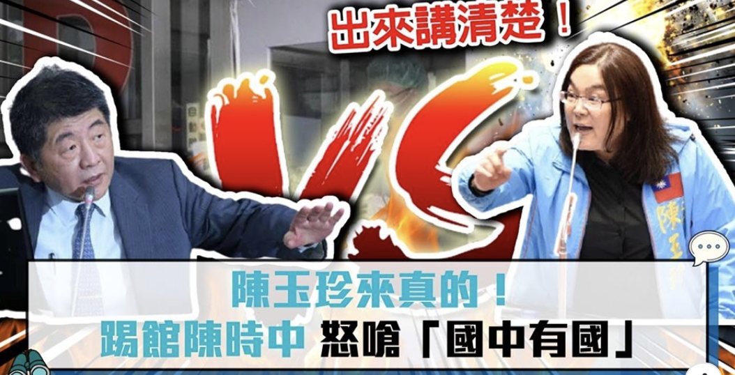 陳玉珍CDC踢館陳時中 嗆入境篩檢：為何要把離島居民視為芻狗！