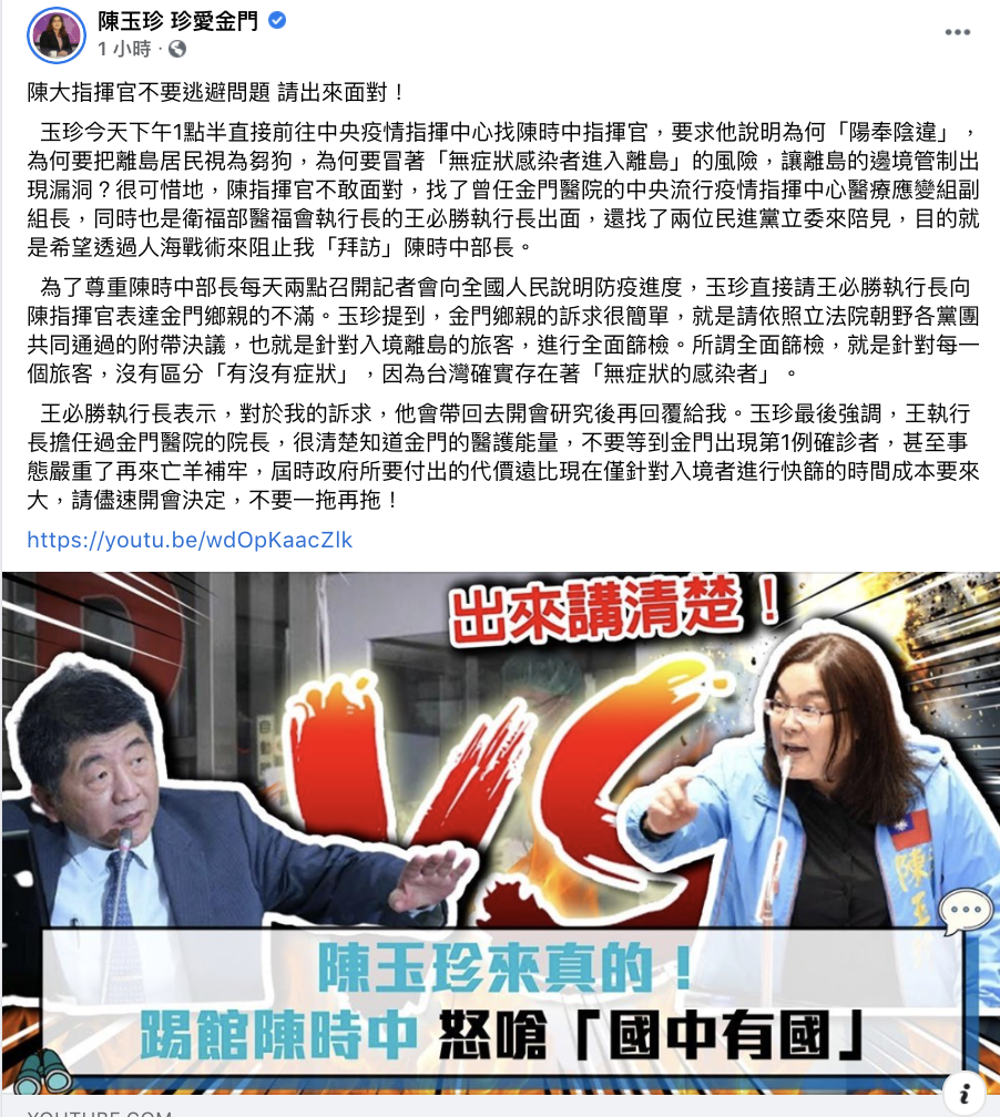 陳玉珍CDC踢館陳時中 嗆入境篩檢：為何要把離島居民視為芻狗！