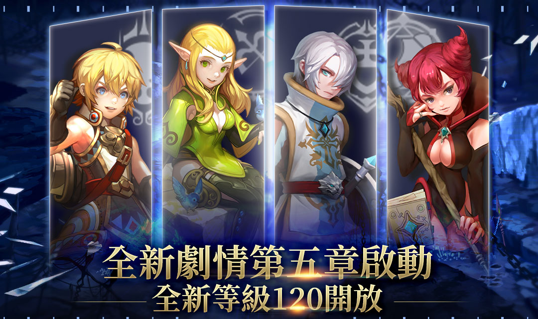 新章節、主線地圖釋出！《龍之谷：新世界》開放等級上限並新增情侶系統