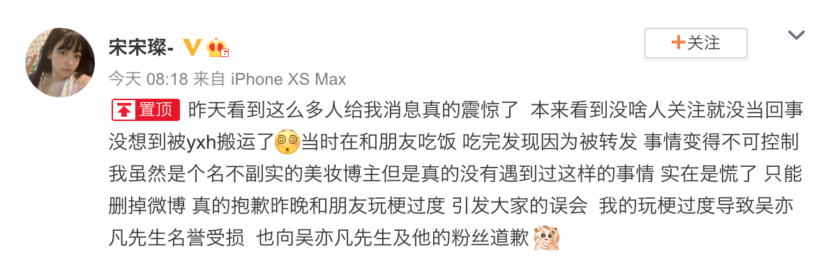 網紅「宋宋璨」在微博發表對吳亦凡的道歉。   圖：翻攝自宋宋璨微博
