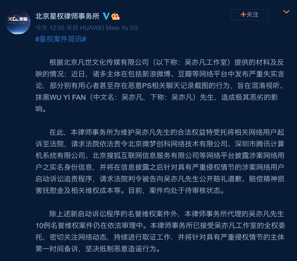 權律師事務所微博原文節錄。   圖：翻攝自北京星權律師事務所微博