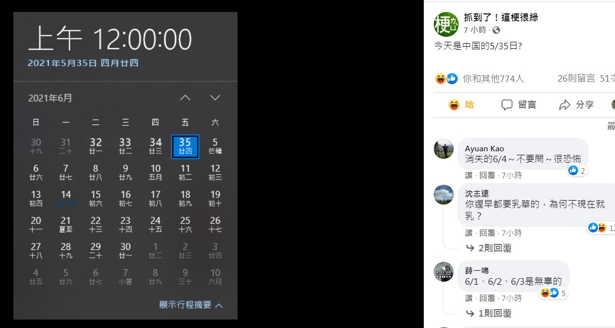 中國行事曆6月4日竟變5月35日 網笑 太白痴 中國 新頭殼newtalk