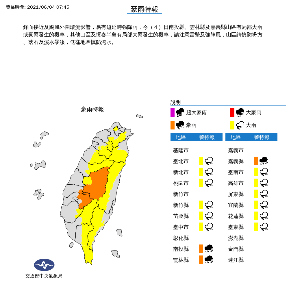 3號颱「彩雲」中心傍晚最接近陸地、鋒面夾擊！15縣市豪大雨特報