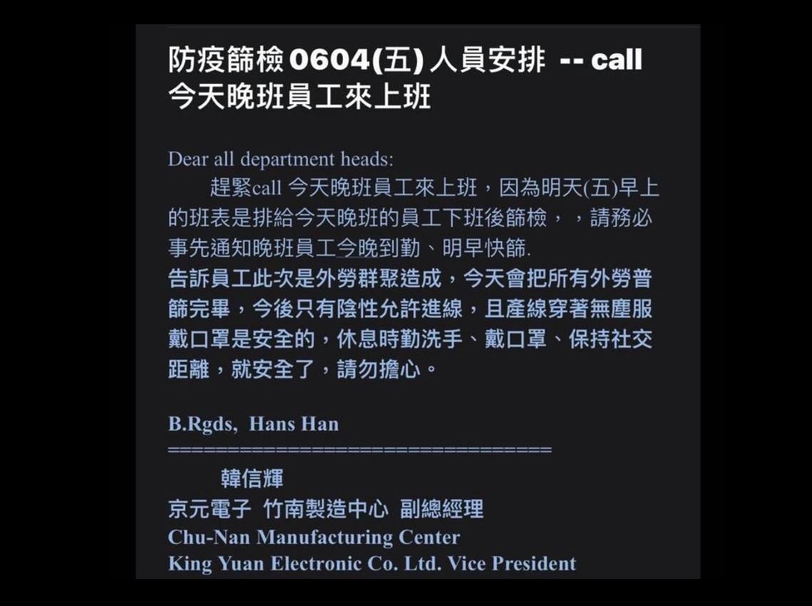 議員曝京元電發警告信「宣導」員工：不允許用疫情狀況不來上班