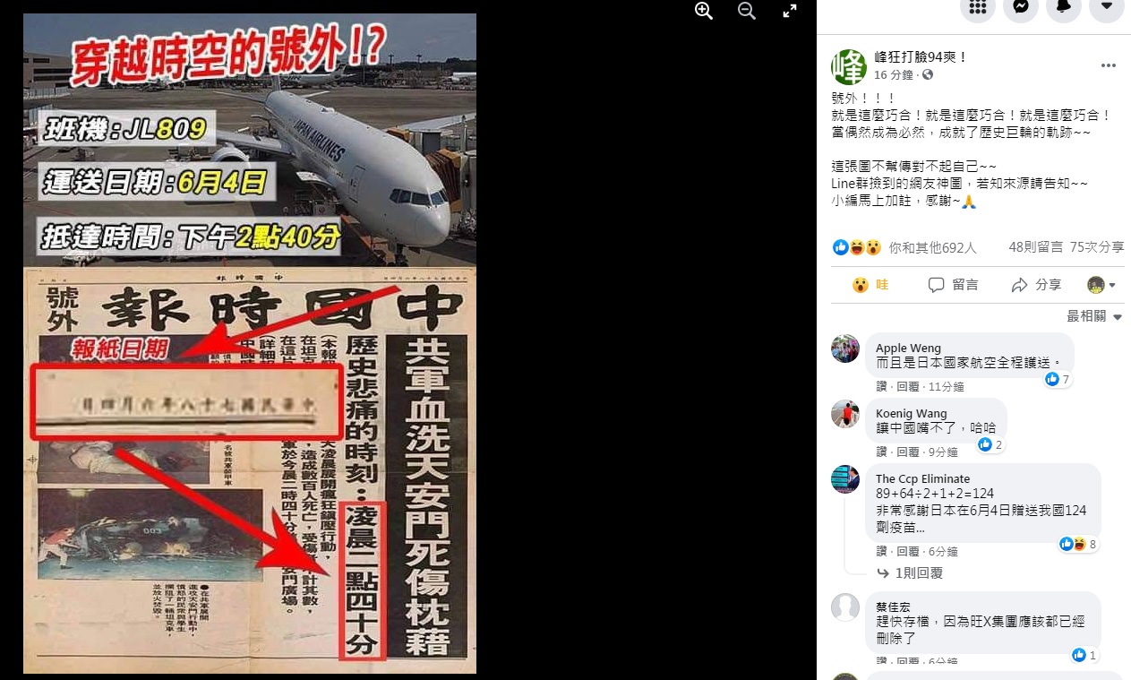 2時40分！日送疫苗時間與32年前六四巧合 網呼太神了