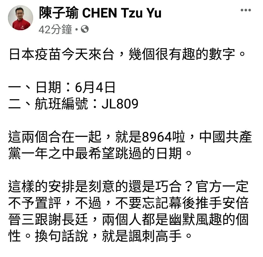 日本疫苗來台  台灣基進：內含中國共產黨最害怕的數字組合