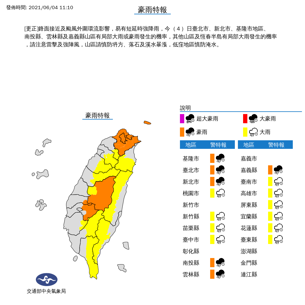 輕颱「彩雲」不排除登陸！雨胞集結全台集水區：16縣市豪大雨特報