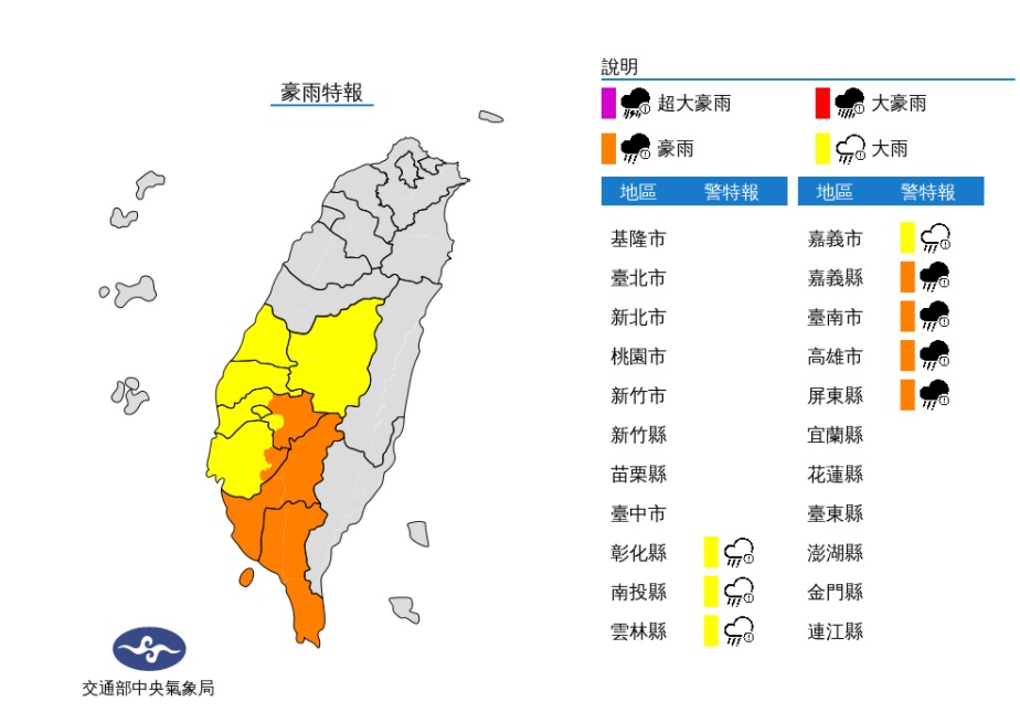 防淹水！滯留鋒面影響 8縣市大雨及豪雨特報